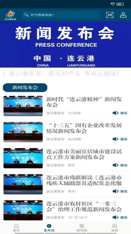 连云港发布官网版 v4.04.0图