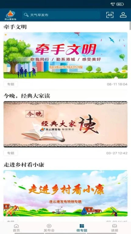 连云港发布官网版 v4.04.0图
