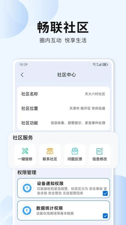 吾家智能官网版 v1.0.0.2图