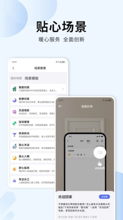 吾家智能官网版 v1.0.0.2图