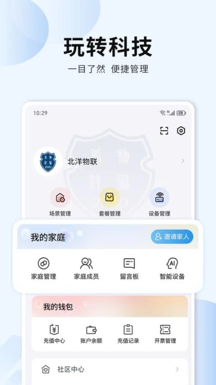 吾家智能官网版 v1.0.0.2图