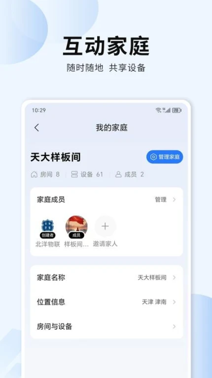 吾家智能官网版 v1.0.0.2图