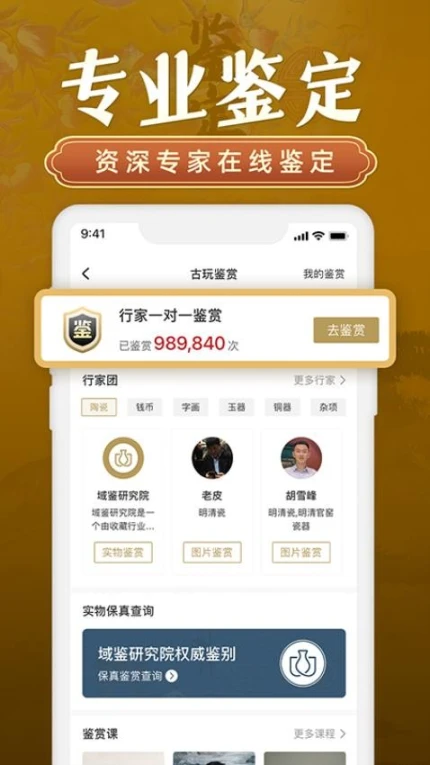 域鉴官网版 v4.1.4图