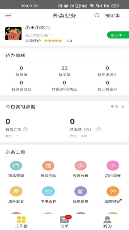 城市商家官网版 v2.0.5图