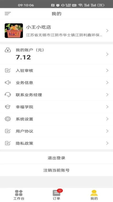 城市商家官网版 v2.0.5图
