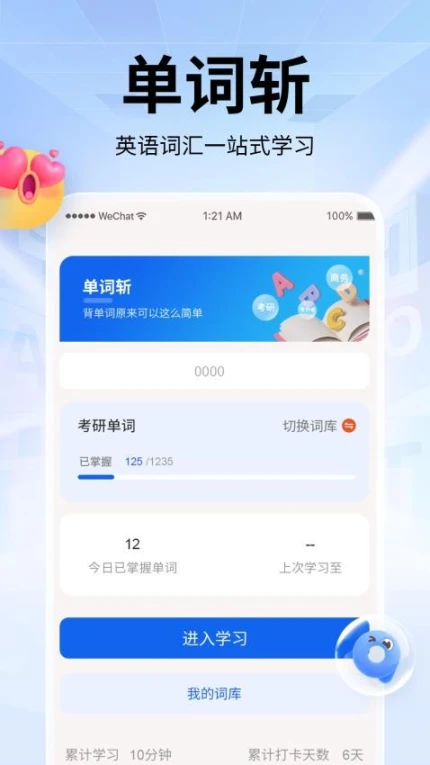 单词斩软件 v1.0.1图