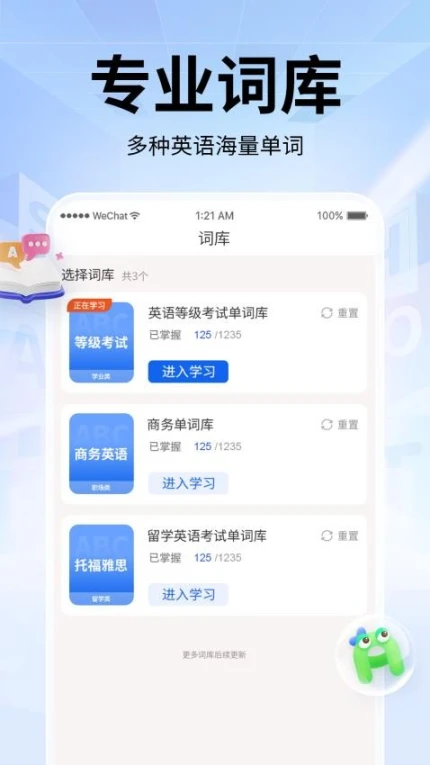 单词斩软件 v1.0.1图