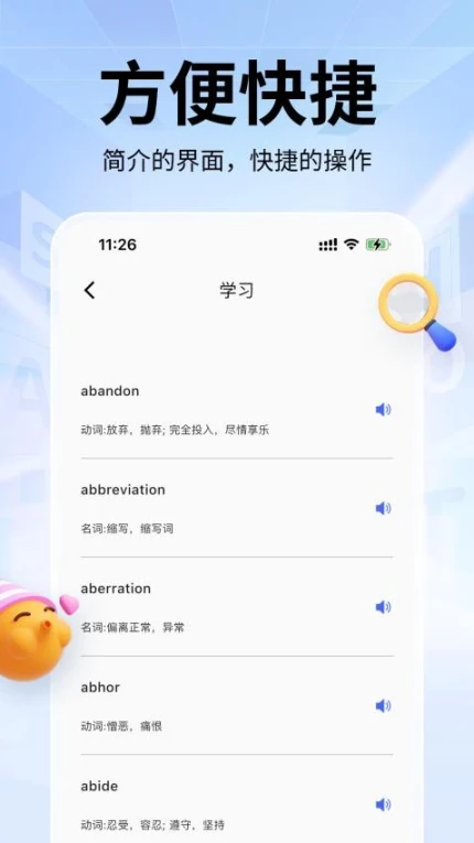 单词斩软件 v1.0.1图