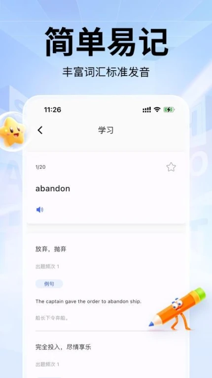 单词斩软件 v1.0.1图