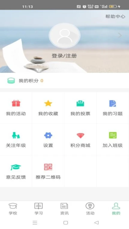 问学家长端app v4.1.2图