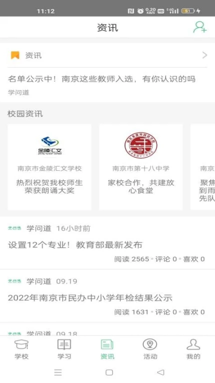 问学家长端app v4.1.2图