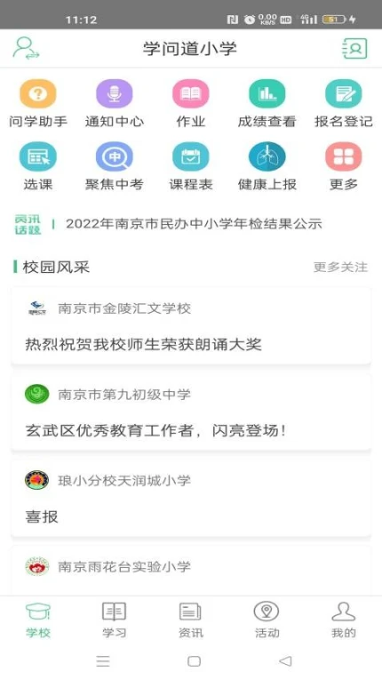问学家长端app v4.1.2图