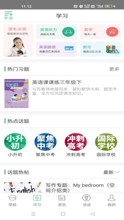 问学家长端app v4.1.2图