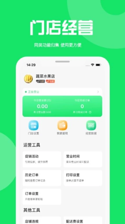 万集荟商家版官网版 v1.2.3图