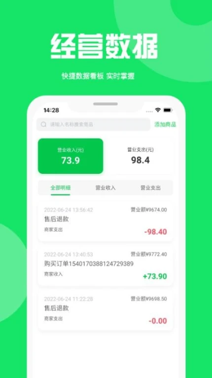万集荟商家版官网版 v1.2.3图