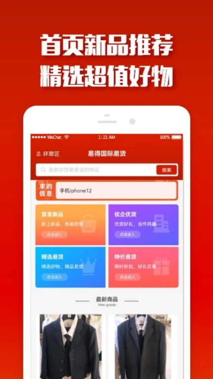 易得国际易货app v2.3.1图