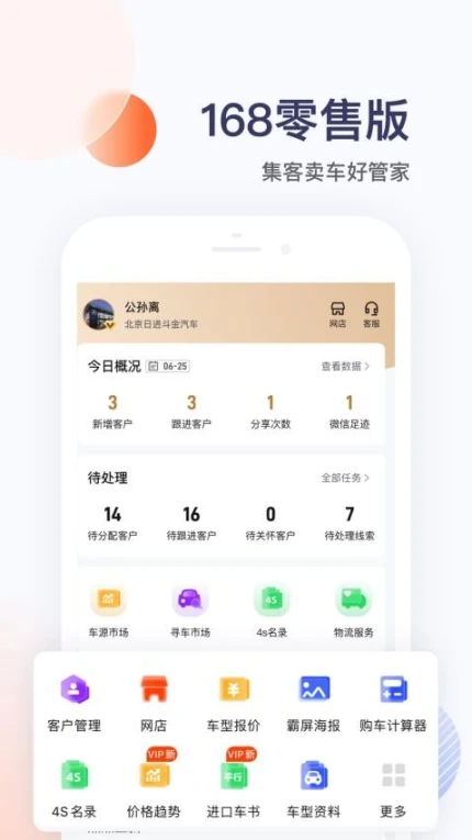 卖车管家官网版 v7.2.1图