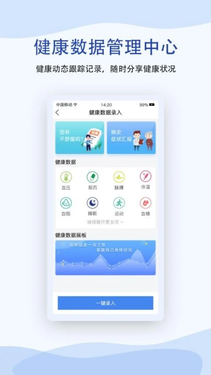 鹫一健康官方版 v1.6.4图