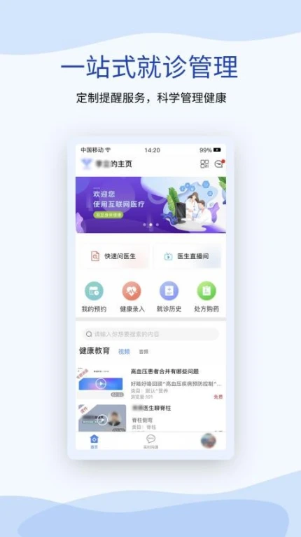鹫一健康官方版 v1.6.4图