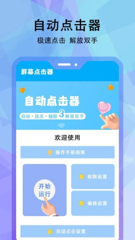 小白自动连点器手机版 v1.0.2图