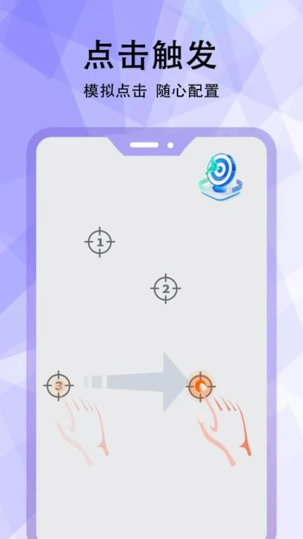 小白自动连点器手机版 v1.0.2图