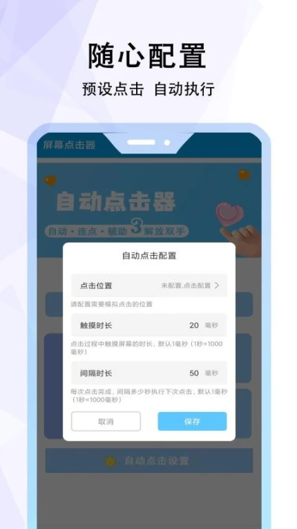 小白自动连点器手机版 v1.0.2图