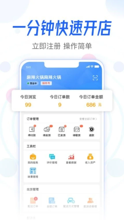 之交商家版官网版 v3.1.0图