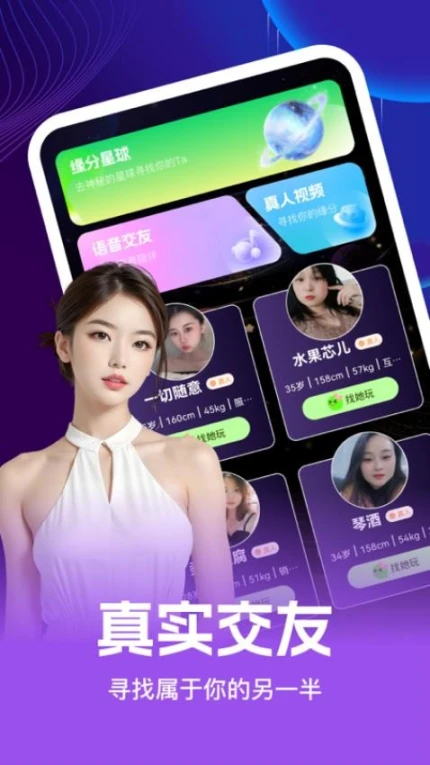 欢聊官方版 v1.0.0图