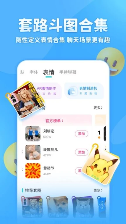 章鱼输入法免费版 v6.1.8图