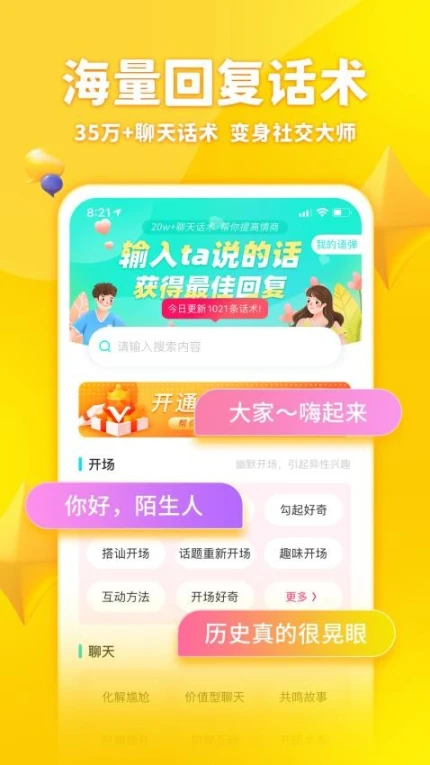 章鱼输入法免费版 v6.1.8图