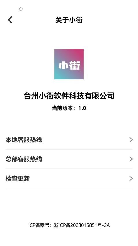 小街官方版 v1.2.3图