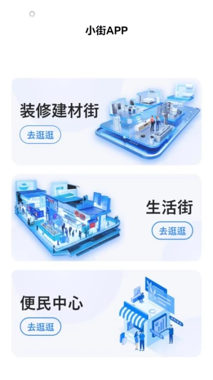 小街官方版 v1.2.3图