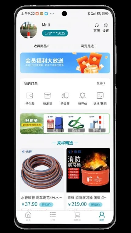 来样商城手机版 v1.9.3图