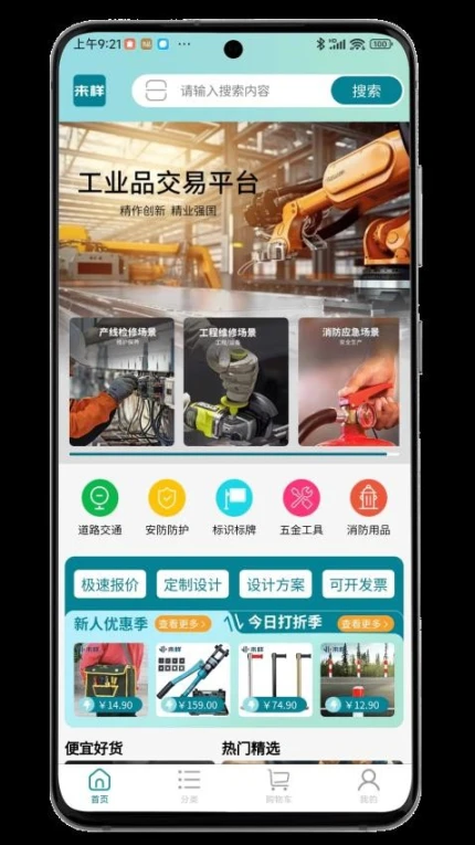 来样商城手机版 v1.9.3图