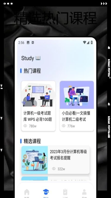 学校通官方版 v1.0.0图