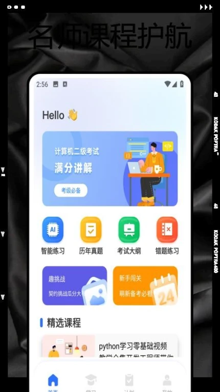 学校通官方版 v1.0.0图