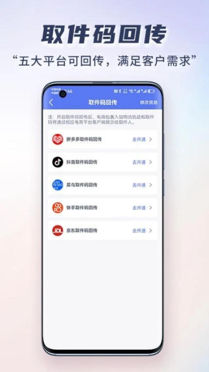 小扁担驿站专业版app v1.0.1图