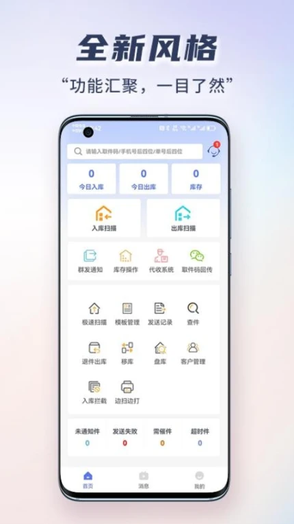 小扁担驿站专业版app v1.0.1图