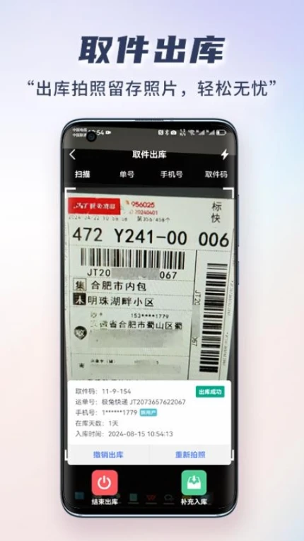小扁担驿站专业版app v1.0.1图