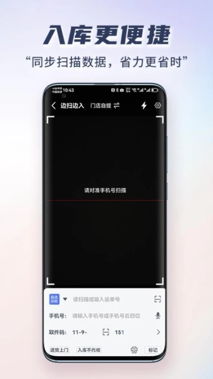 小扁担驿站专业版app v1.0.1图