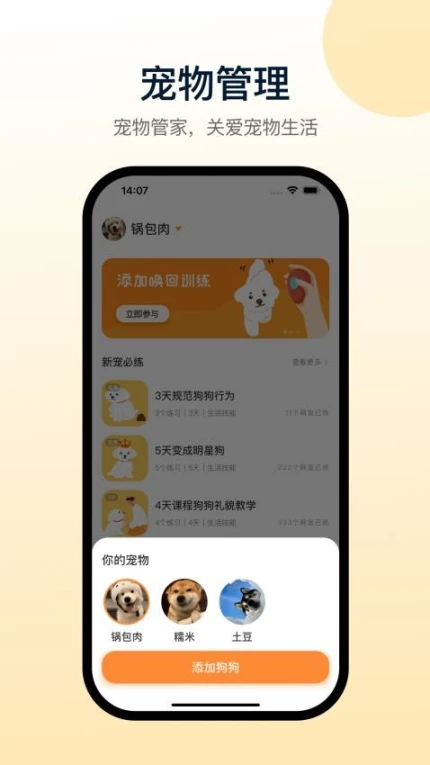 小白训练师最新版 v1.0.7图