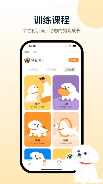 小白训练师最新版 v1.0.7图
