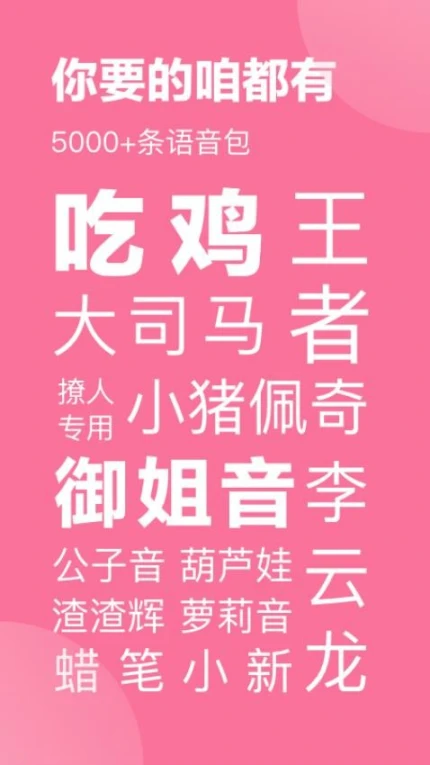 一秒变声器软件 v10.0.15图