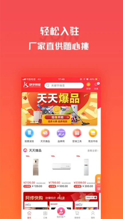 营客通app v4.4.5图