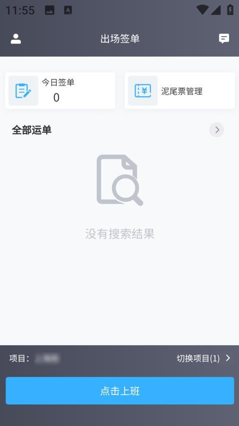 捷运途企业版官网版 v5.0.6图