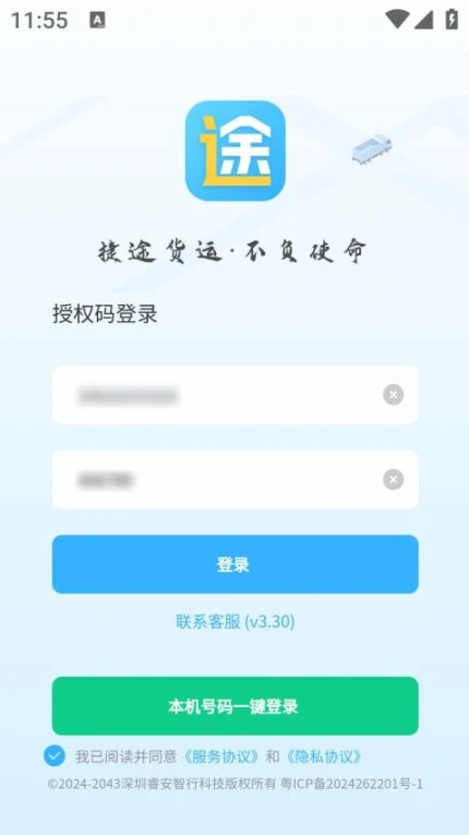 捷运途企业版官网版 v5.0.6图