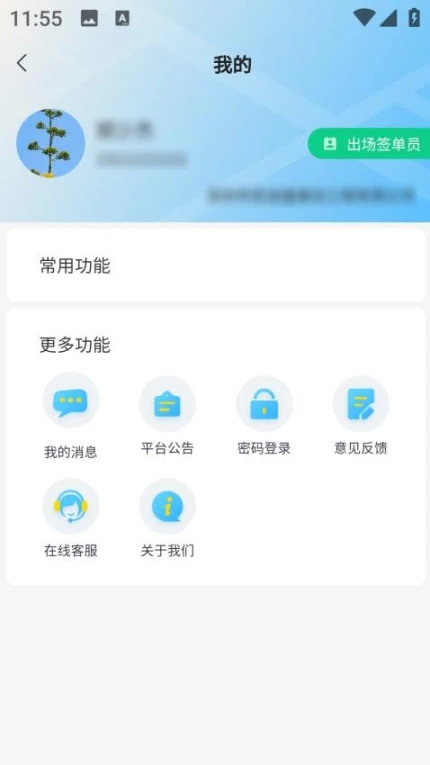 捷运途企业版官网版 v5.0.6图