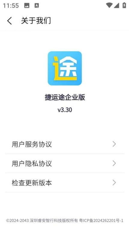 捷运途企业版官网版 v5.0.6图