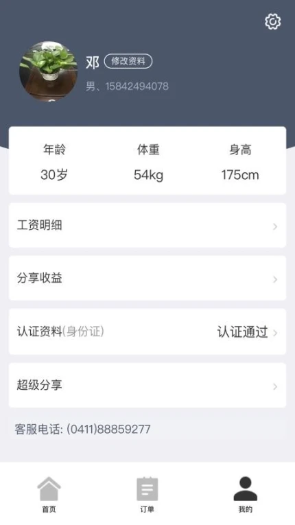招急网手机版 v3.0.15图