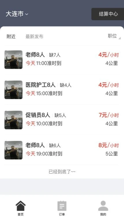 招急网手机版 v3.0.15图